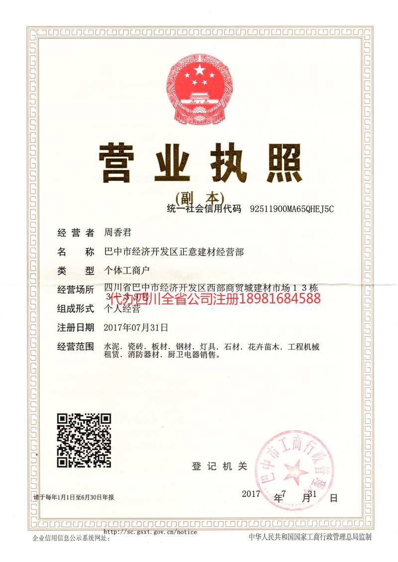 龙井龙井正意建材经营部