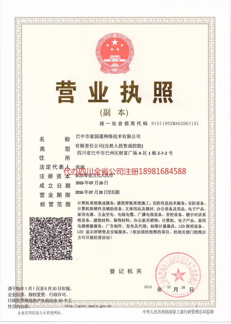 龙井龙井家园通网络技术有限公司