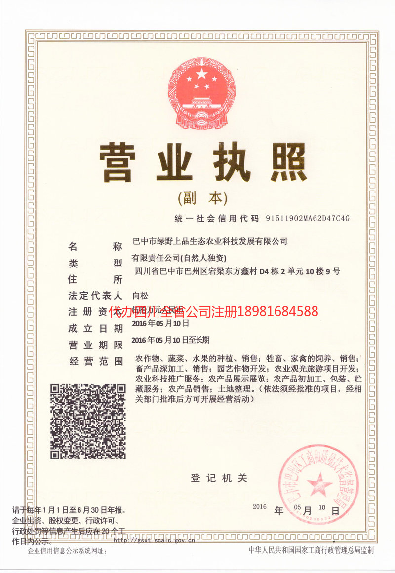 龙井龙井绿野上品生态农业科技发展有限公司