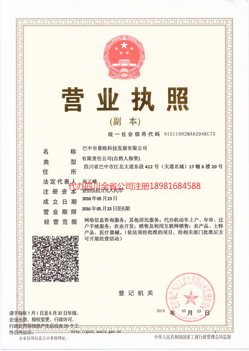 龙井龙井景皓科技发展有限公司