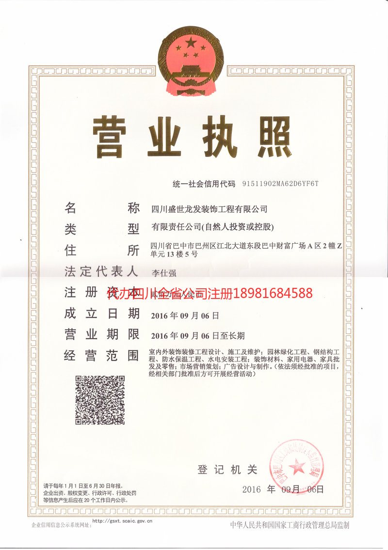 龙井龙井盛世龙发装饰工程有限公司