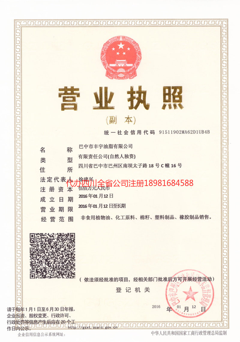 龙井龙井丰宇油脂有限公司