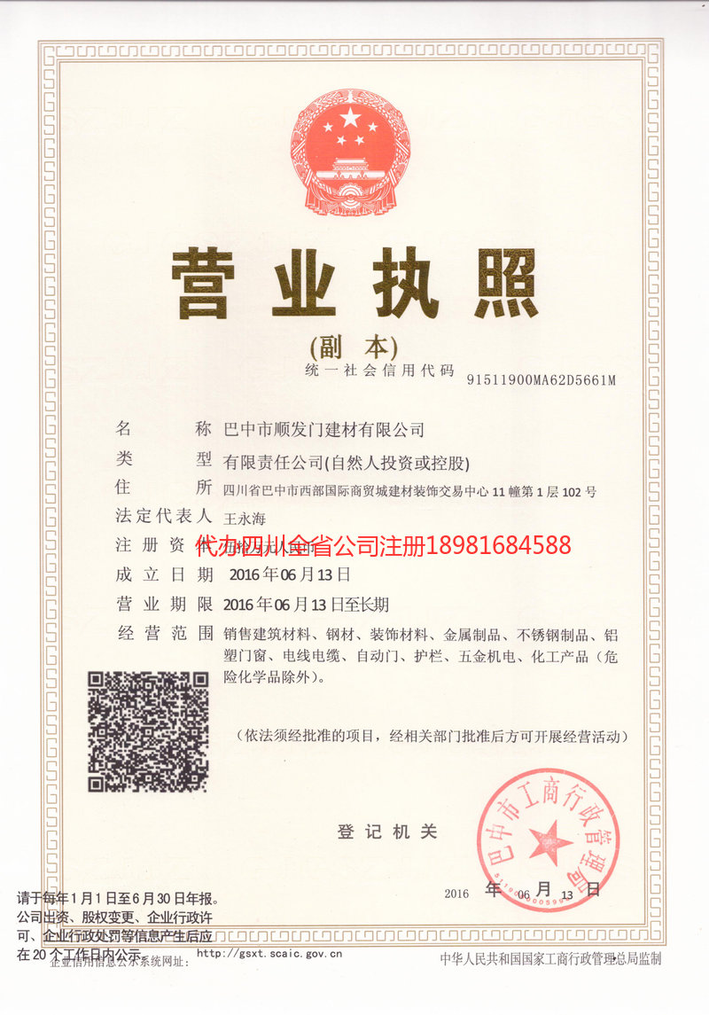 龙井龙井顺发门建材有限公司