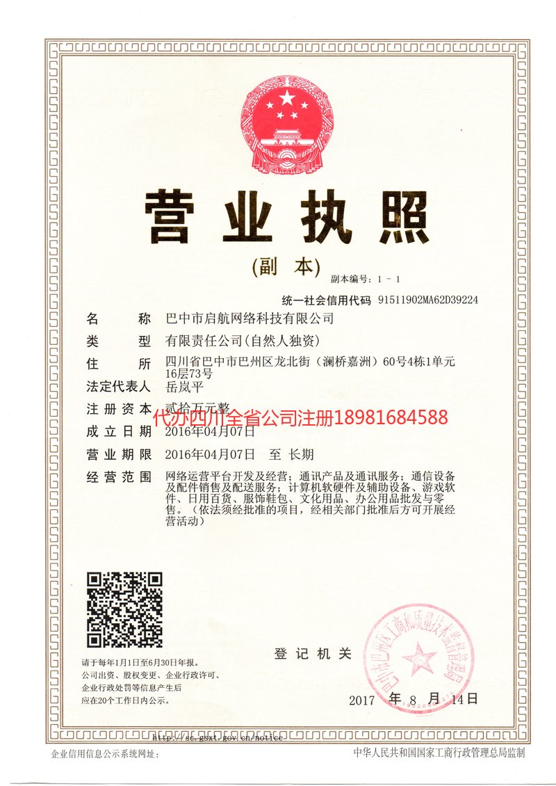 龙井龙井启航网络科技有限公司