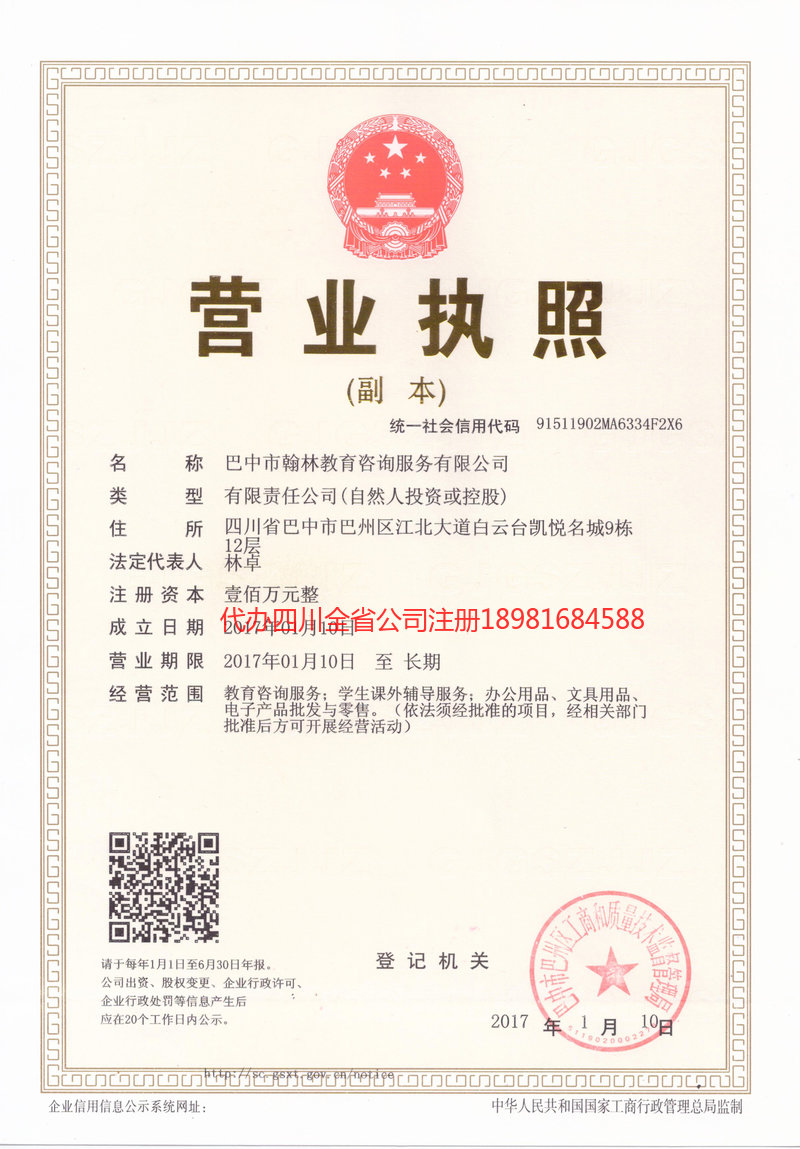 龙井龙井翰林教育咨询服务有限公司