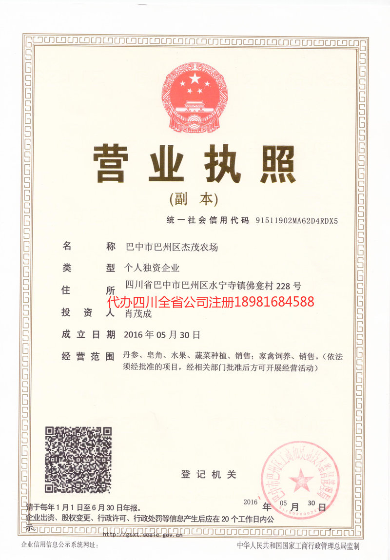 龙井龙井杰茂农场