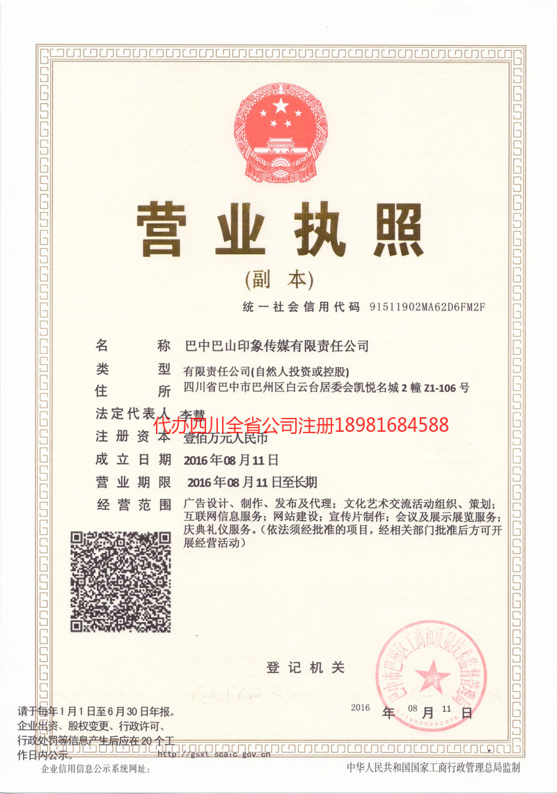 龙井龙井巴山印象传媒有限责任公司