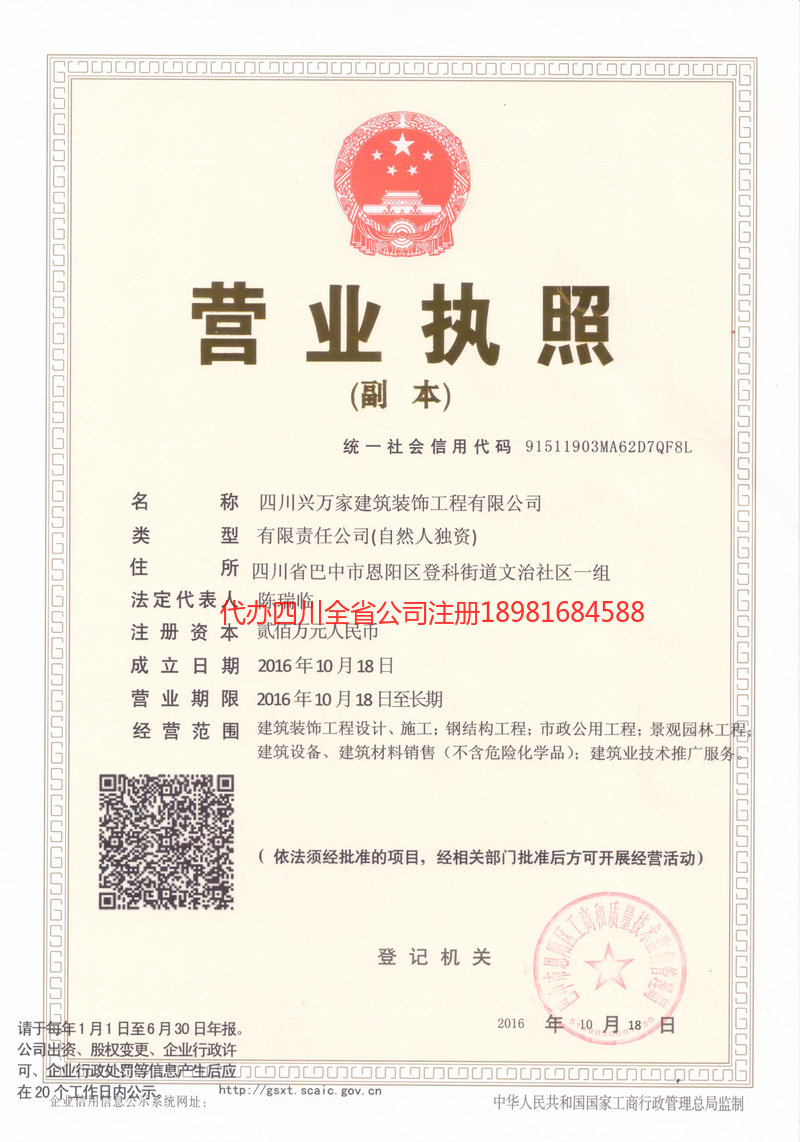 龙井龙井兴万家建筑装饰工程有限公司