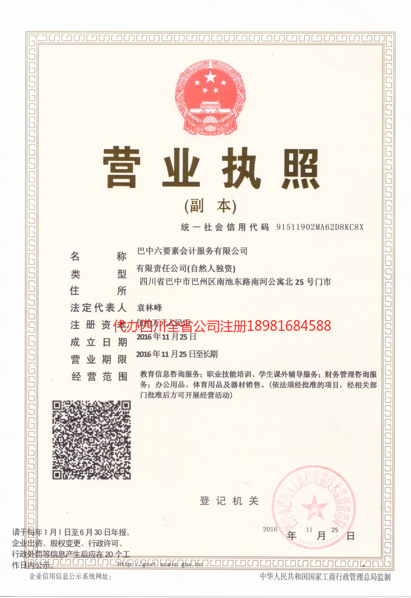 龙井龙井六要素会计服务有限公司