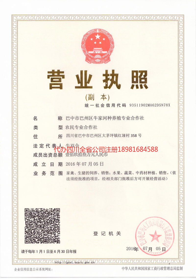 龙井龙井牛家河种养殖专业合作社