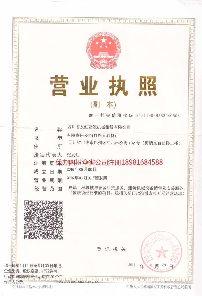龙井龙井友红建筑机械租赁有限公司