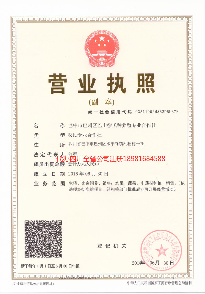 龙井龙井巴山徐氏种养殖专业合作社