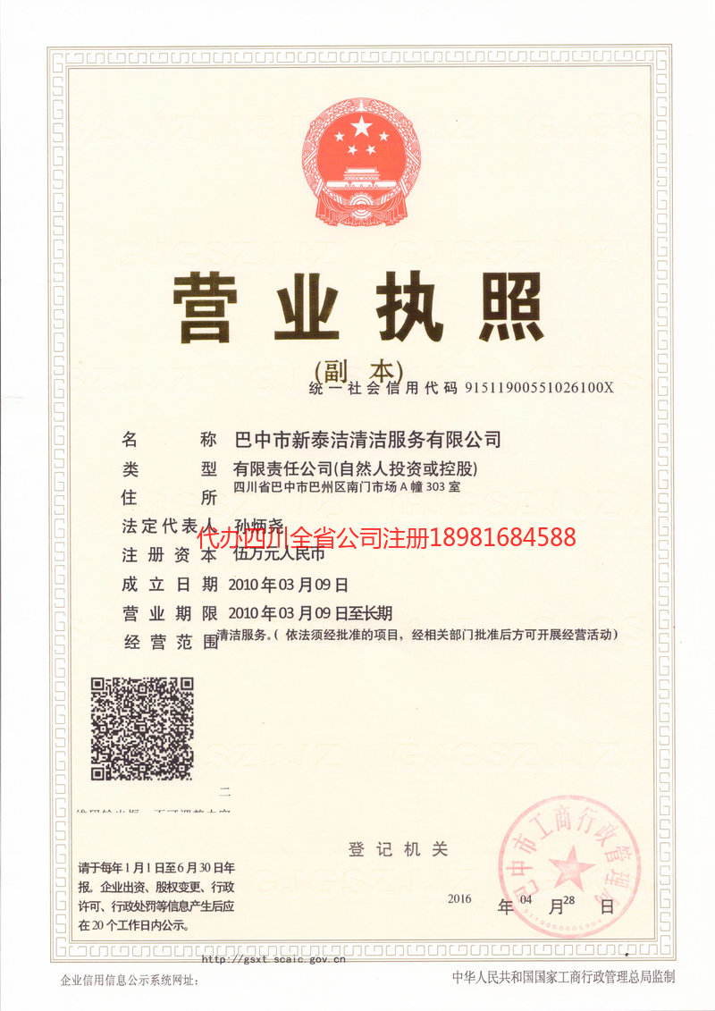 龙井龙井新泰洁清洁服务有限公司