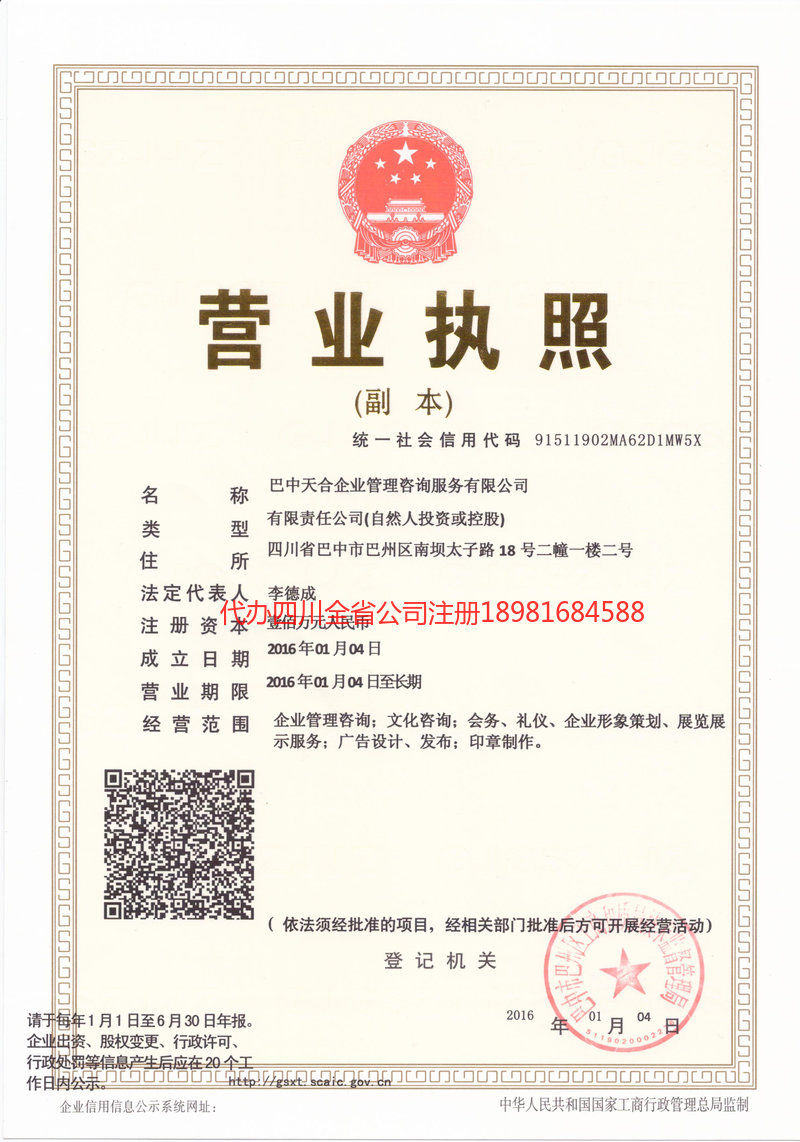 龙井龙井天合企业管理咨询服务有限公司