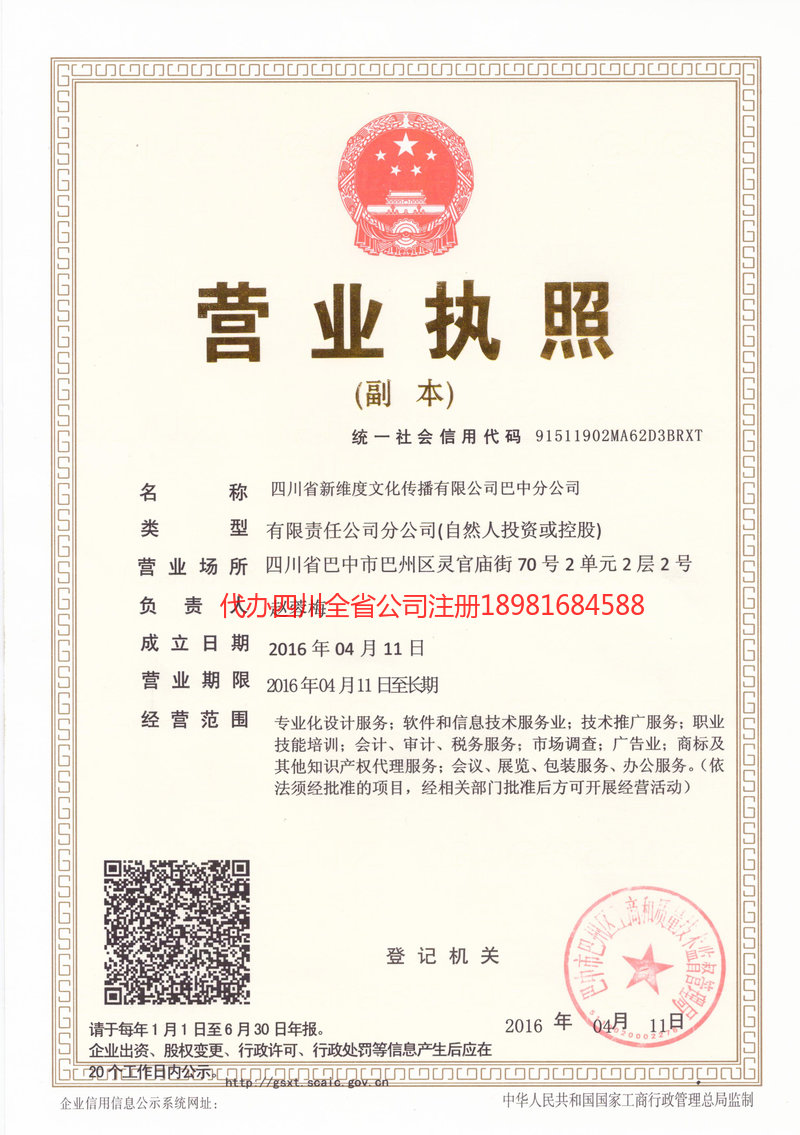 龙井龙井新维度文化传播有限公司