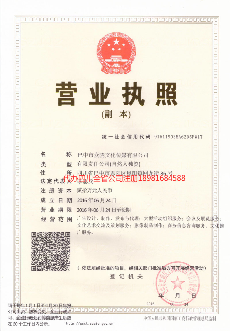 龙井龙井众晓文化传媒有限公司
