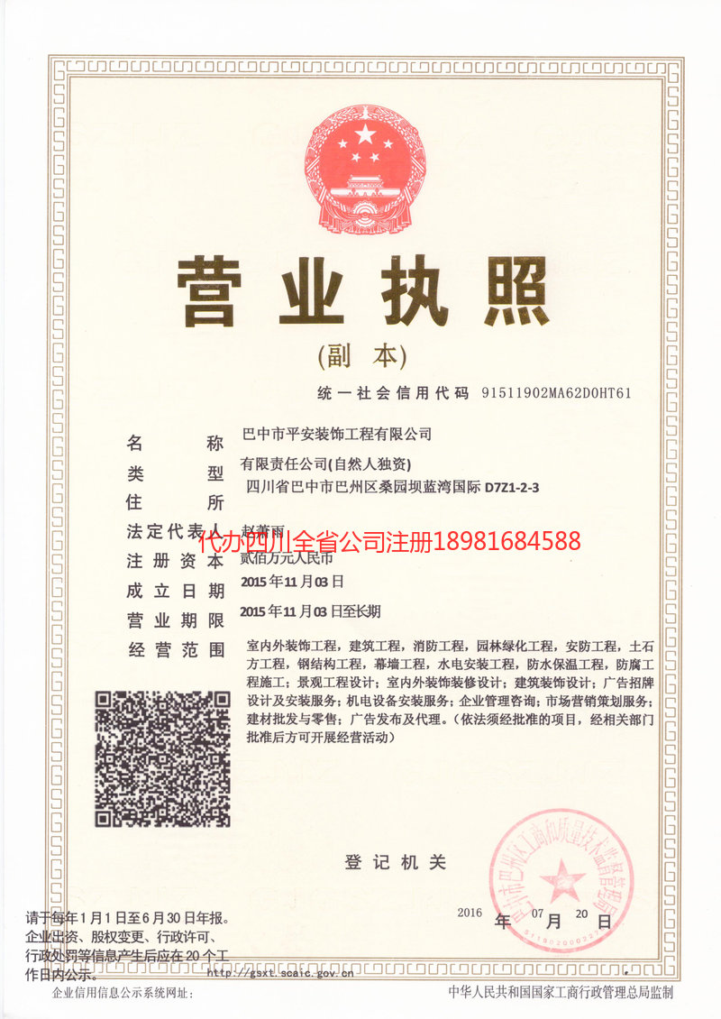 龙井龙井平安装饰工程有限公司