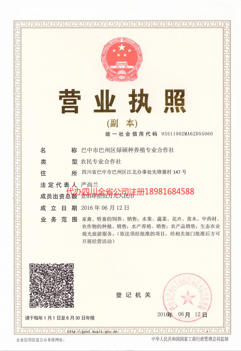 龙井龙井绿硕种养殖专业合作社