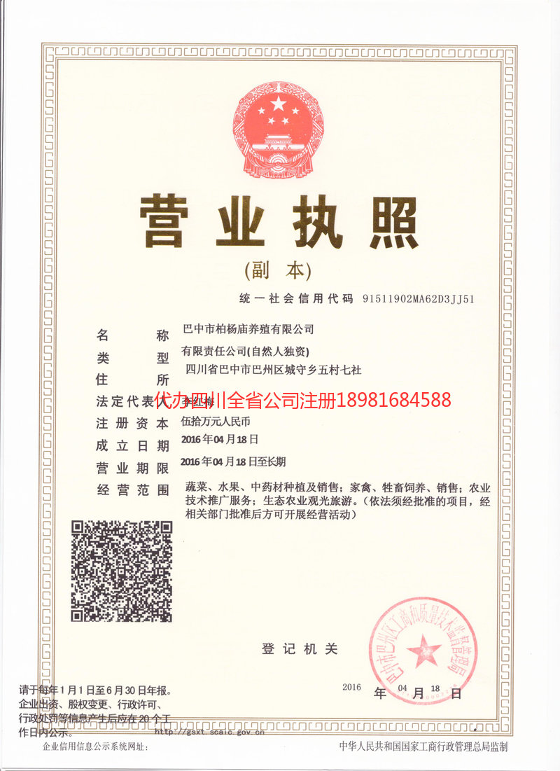 龙井龙井柏杨庙养殖有限公司