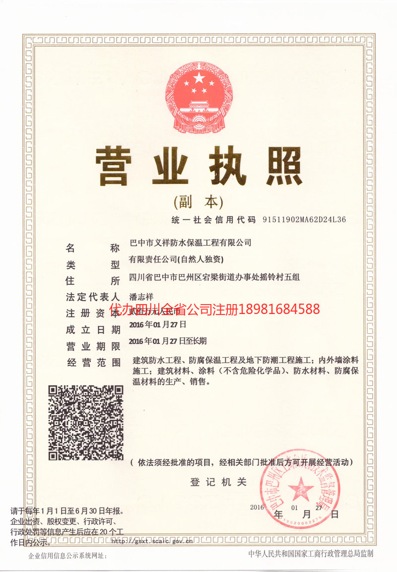 龙井龙井义祥防水保温工程有限公司