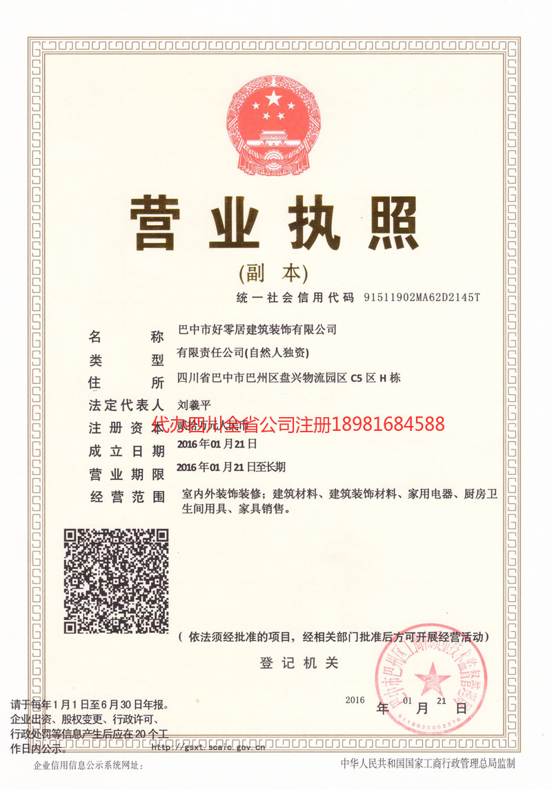 龙井龙井好零居建筑装饰有限公司