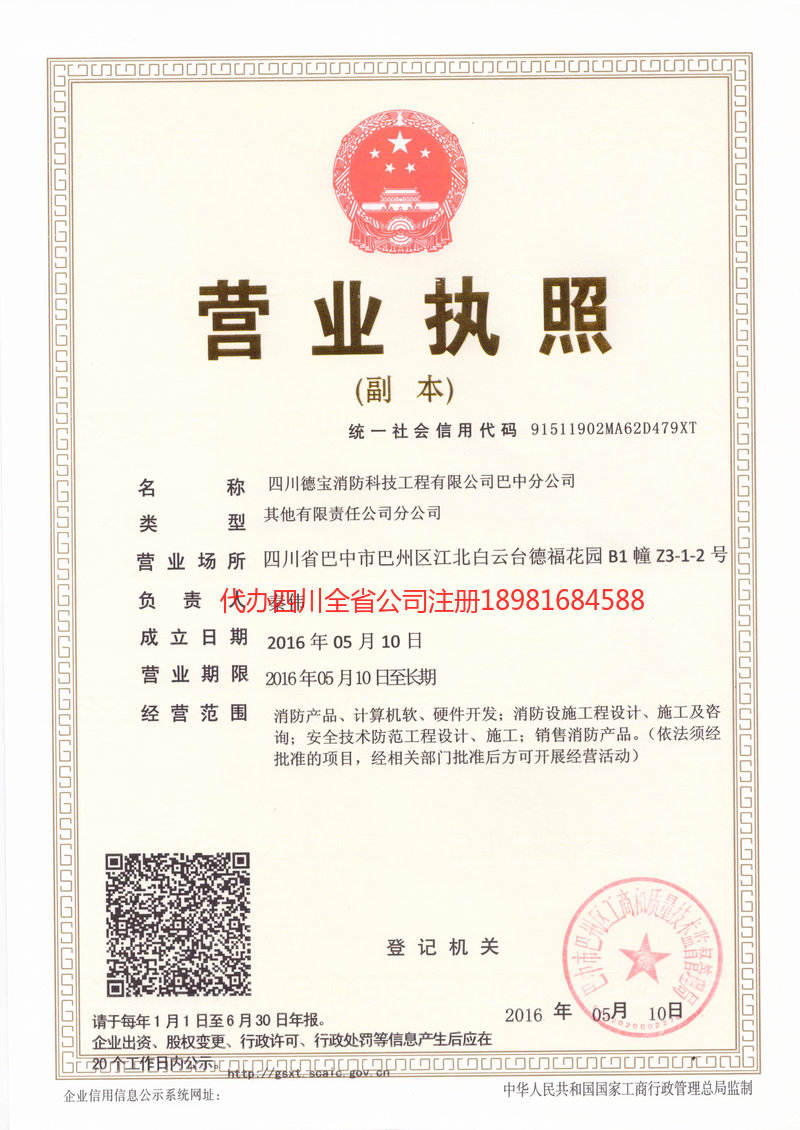 龙井龙井德宝消防科技工程有限公司