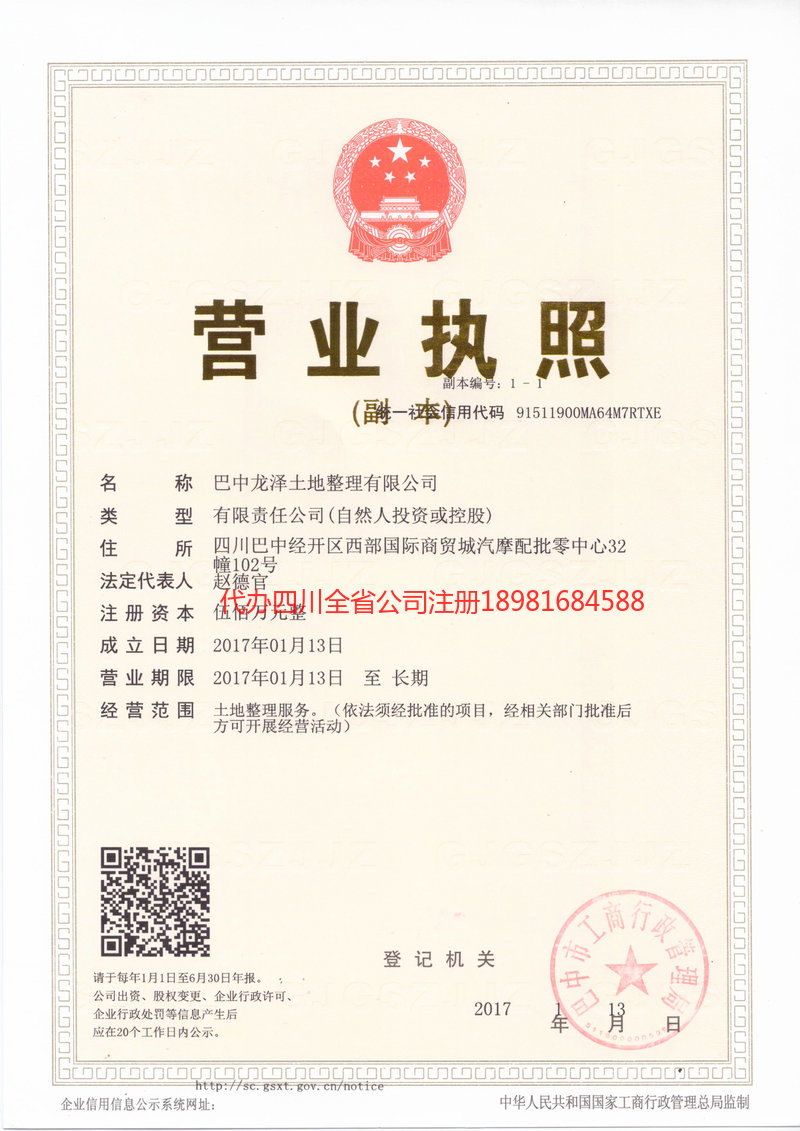 龙井龙井龙泽土地整理有限公司