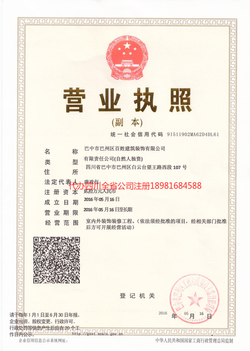 龙井龙井百姓建筑装饰有限公司