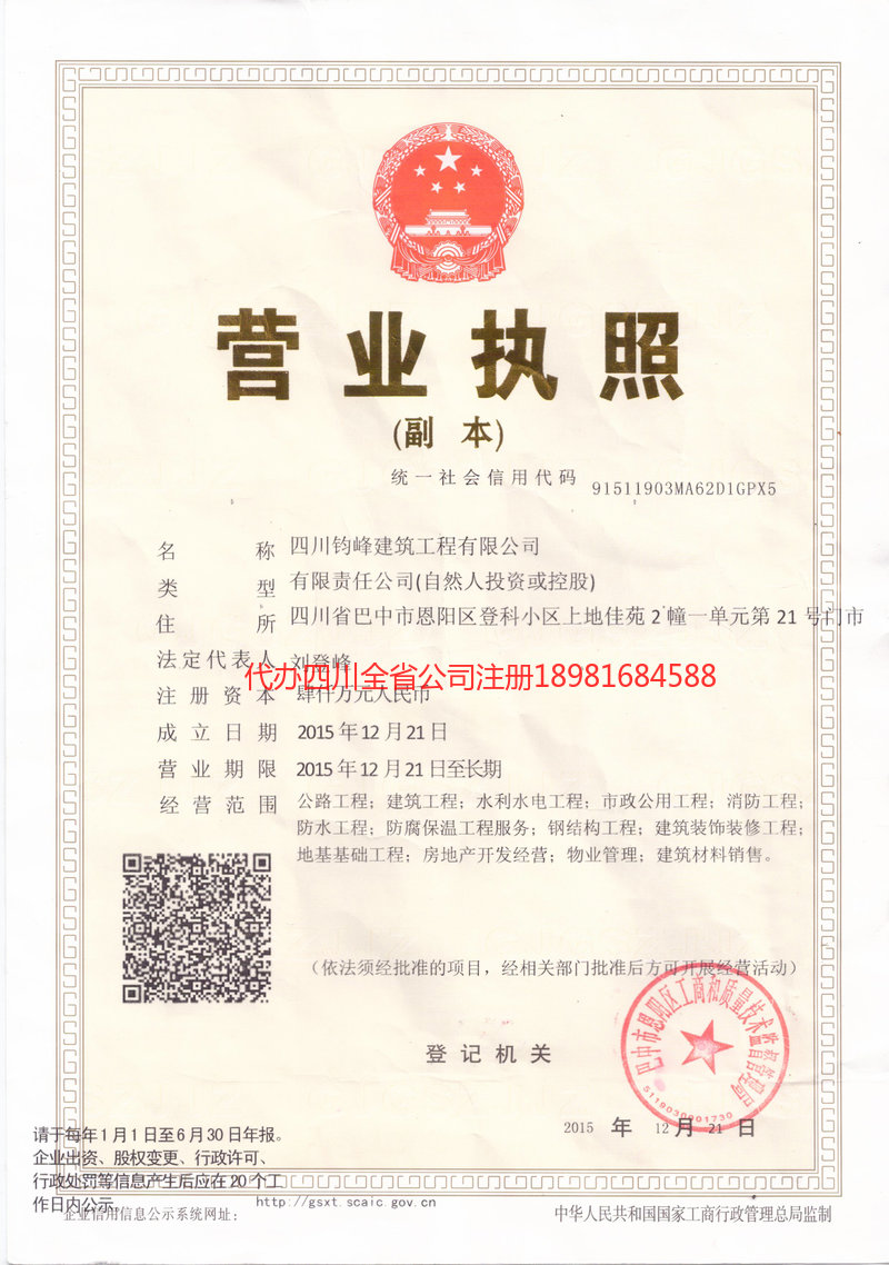 龙井龙井钧峰建筑工程有限公司