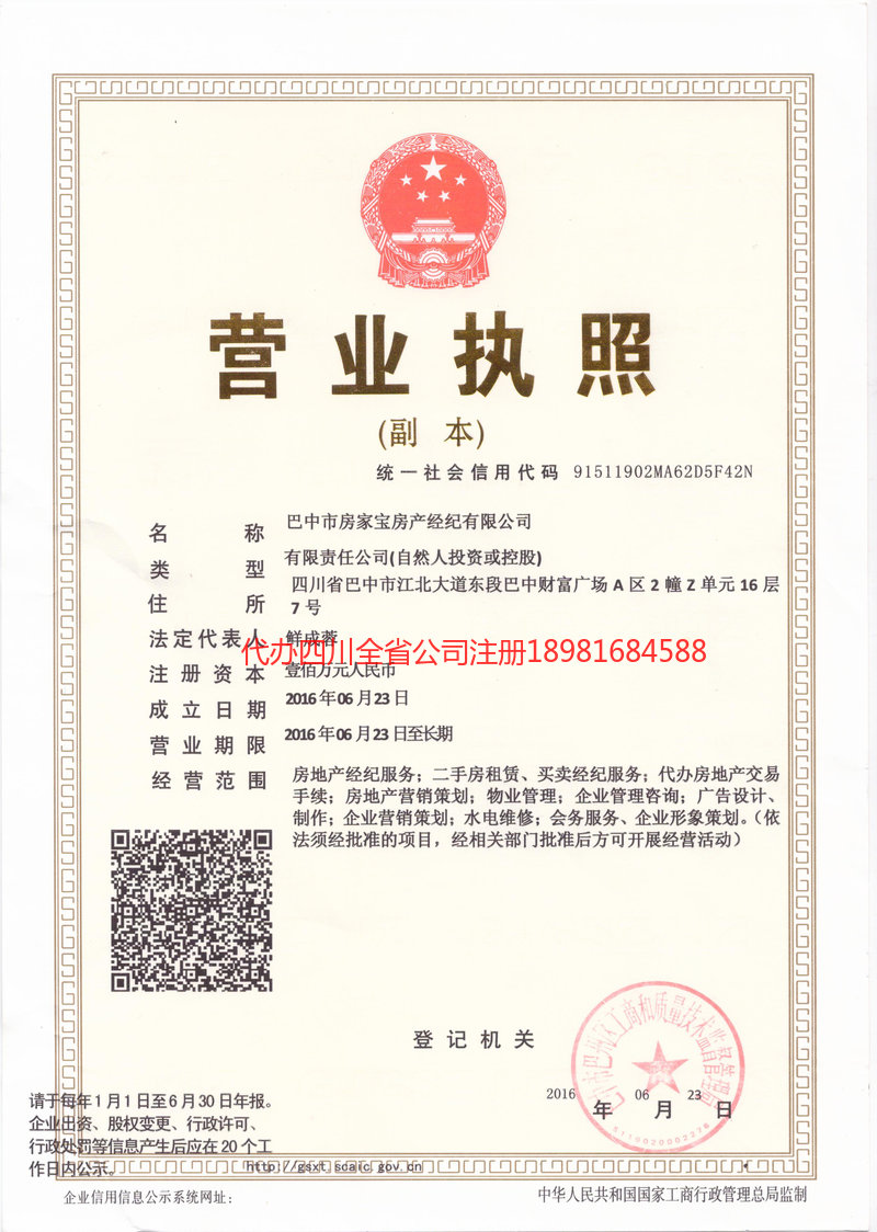 龙井龙井房家宝房产经纪有限公司