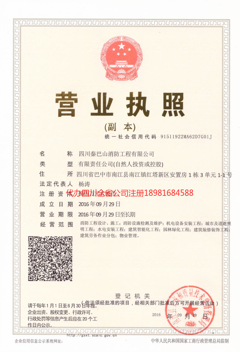 龙井龙井秦巴山消防工程有限公司
