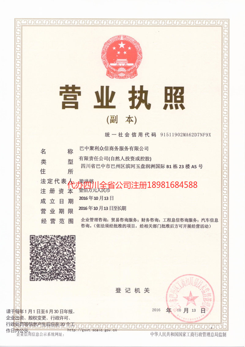 龙井龙井聚利众信商务服务有限公司